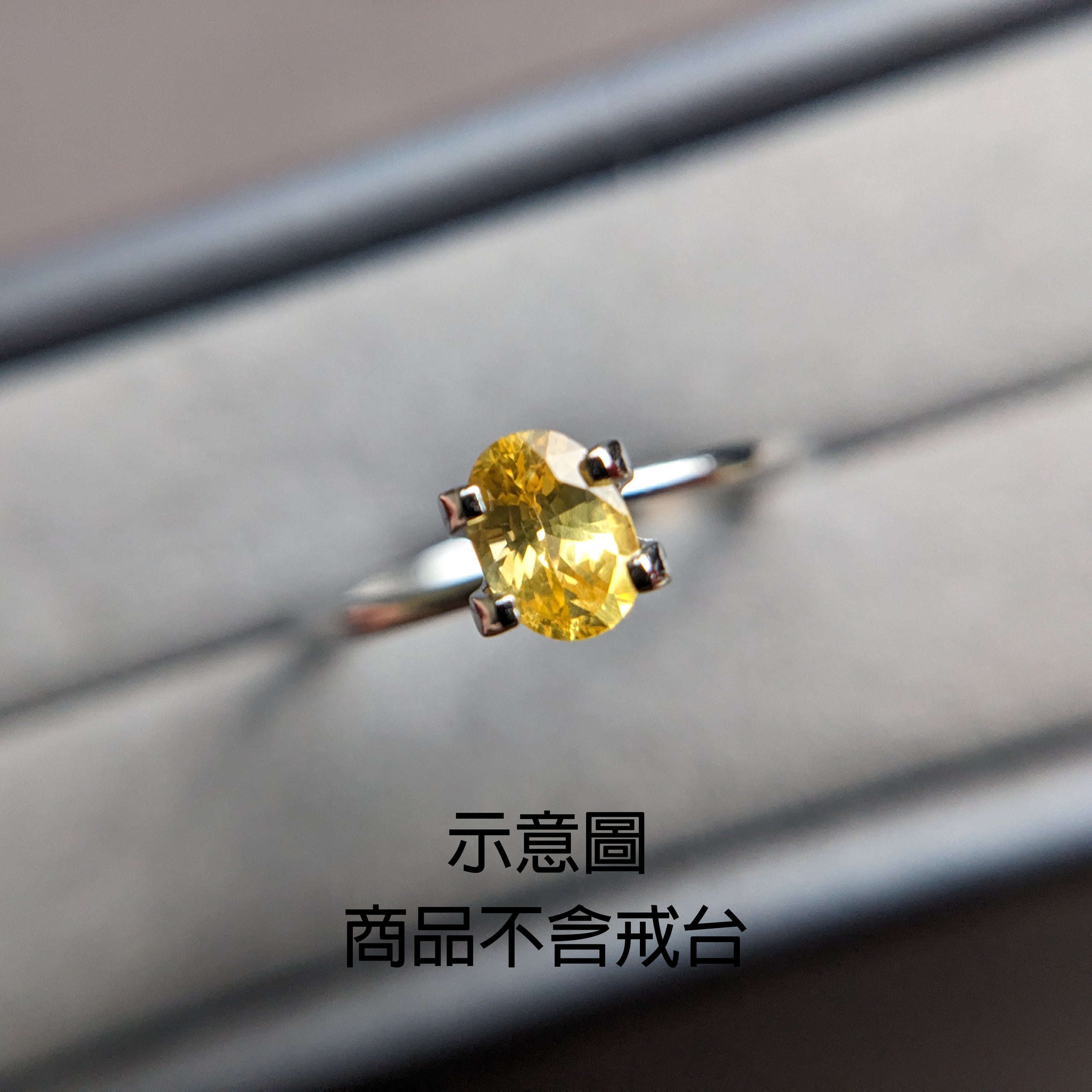 黃色藍寶石 0.68克拉
